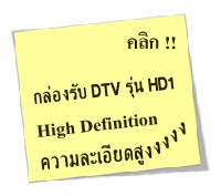 ԡ ١ͧѺ DTV  HD1 ´٧